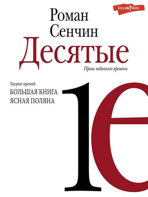 cover image of Десятые